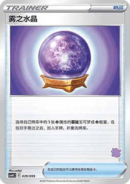 Fog Crystal