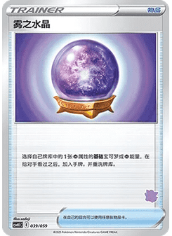 Fog Crystal