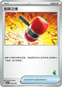 Crushing Hammer