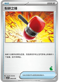 Crushing Hammer