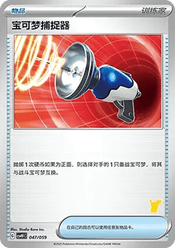 Pokémon Catcher