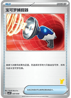 Pokémon Catcher