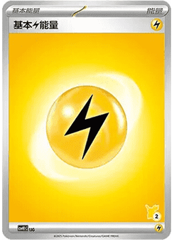 Basic Lightning Energy