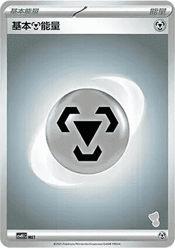 Basic Metal Energy