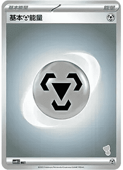 Basic Metal Energy
