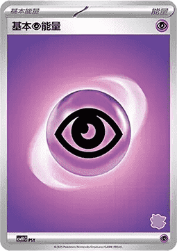 Basic Psychic Energy