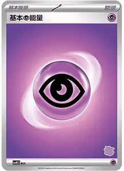 Basic Psychic Energy