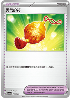 Bravery Charm