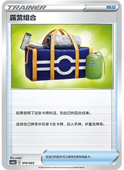 Camping Gear