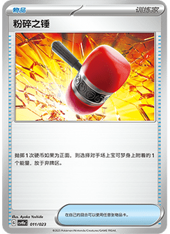 Crushing Hammer