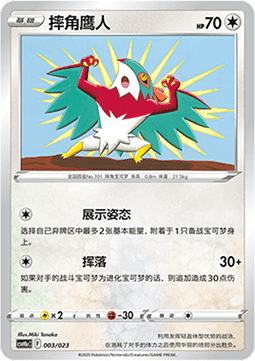 Hawlucha