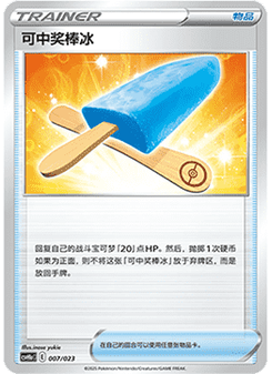 Lucky Ice Pop