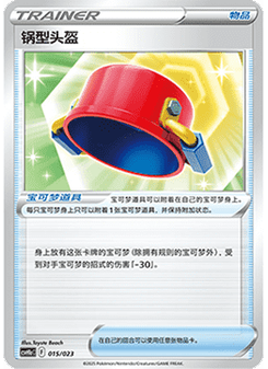 Pot Helmet