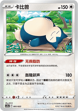 Snorlax