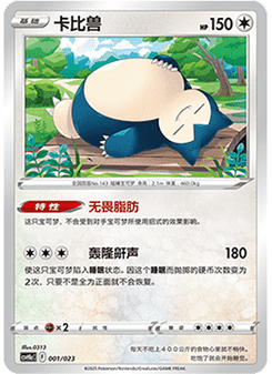 Snorlax