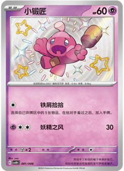 Tinkatink