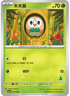 Rowlet