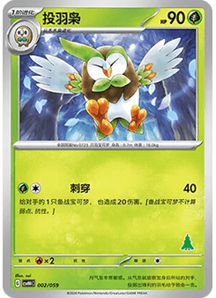 Dartrix