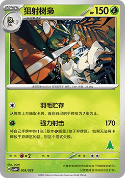 Decidueye