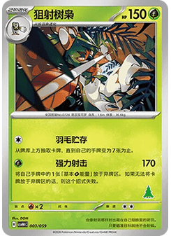 Decidueye