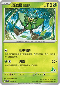 Teal Mask Ogerpon