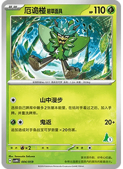 Teal Mask Ogerpon