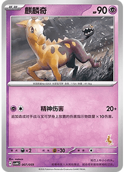 Girafarig