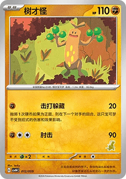 Sudowoodo
