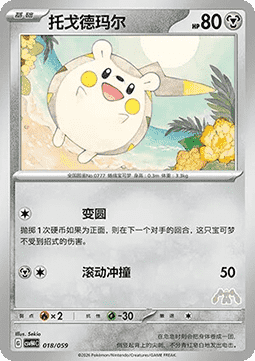 Togedemaru