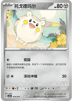 Togedemaru