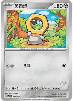 Meltan