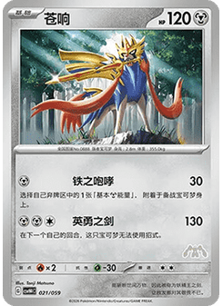 Zacian