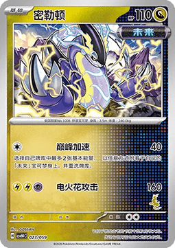 Miraidon