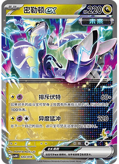 Miraidon ex
