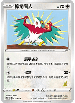 Hawlucha