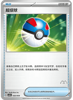 Great Ball