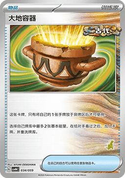 Earthen Vessel