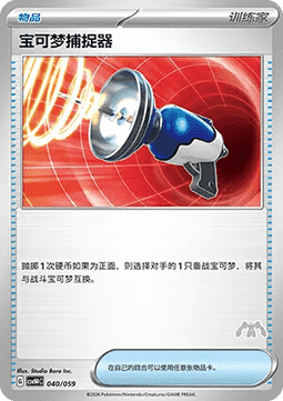 Pokémon Catcher