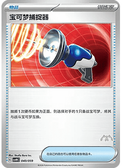 Pokémon Catcher