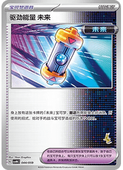 Future Booster Energy Capsule