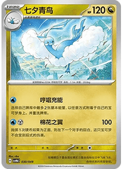 Altaria