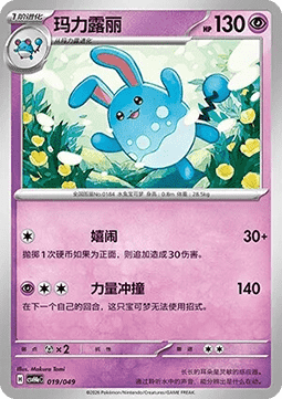 Azumarill