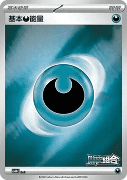 Basic Darkness Energy