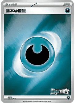 Basic Darkness Energy
