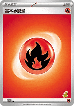 Basic Fire Energy