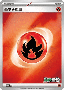 Basic Fire Energy
