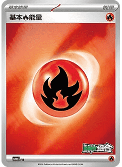 Basic Fire Energy