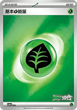 Basic Grass Energy