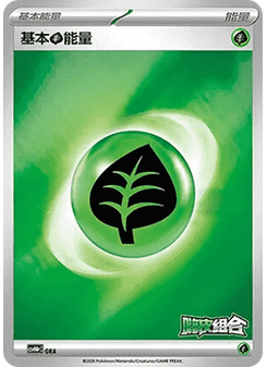 Basic Grass Energy