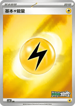 Basic Lightning Energy